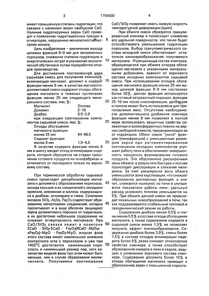 Сырьевая смесь для получения клинкера (патент 1796600)