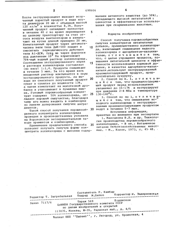 Способ получения порошкообразных сыпучих концентратов питательных добавок (патент 698606)