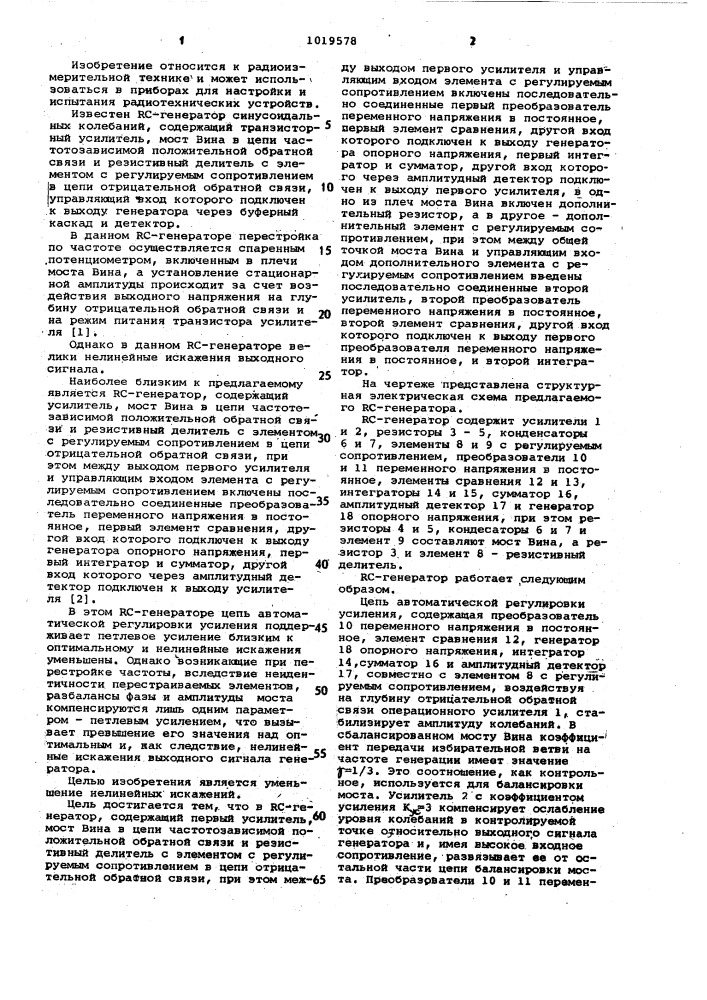 @ -генератор (патент 1019578)