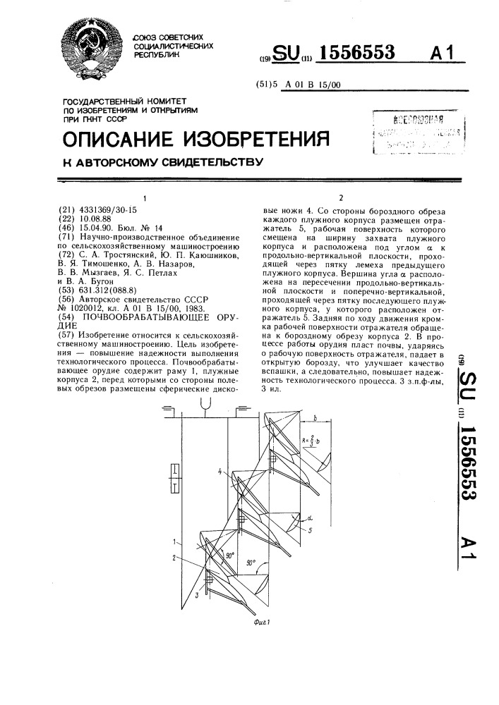 Почвообрабатывающее орудие (патент 1556553)