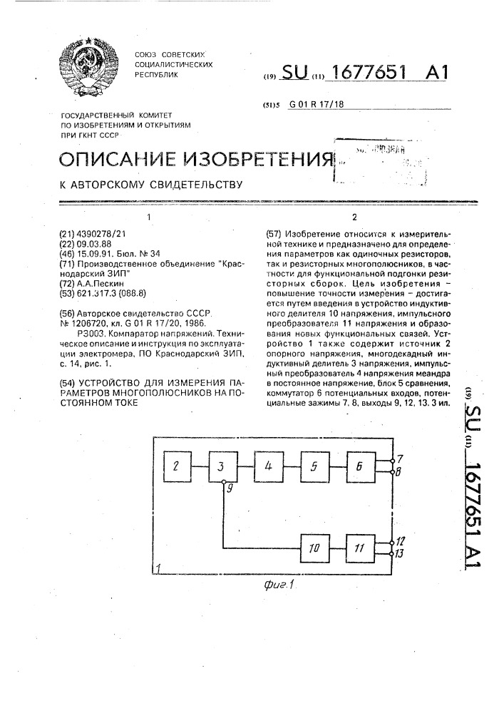 Устройство для измерения параметров многополюсников на постоянном токе (патент 1677651)