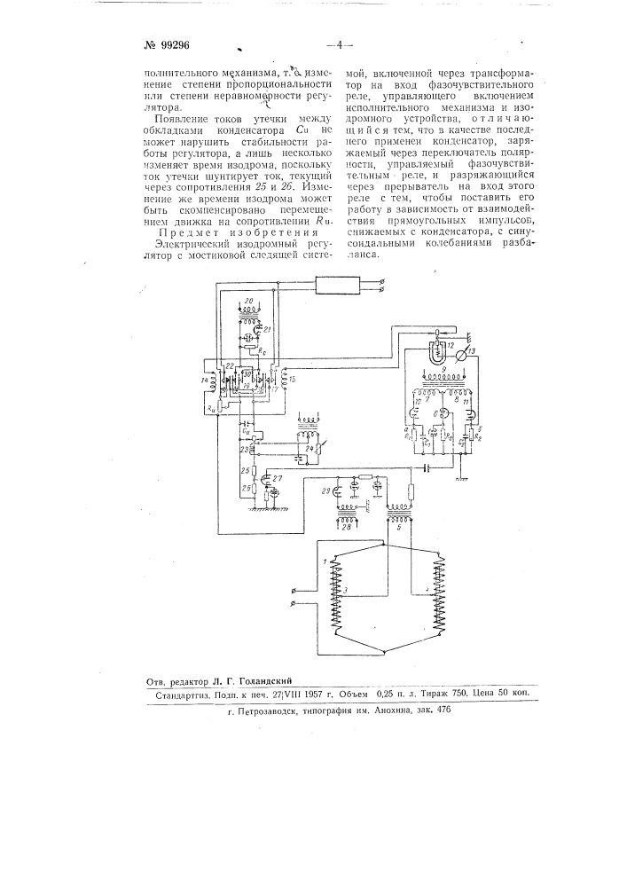 Электрический изодромный регулятор (патент 99296)