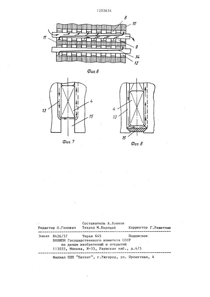 Статор электрической машины (патент 1203634)