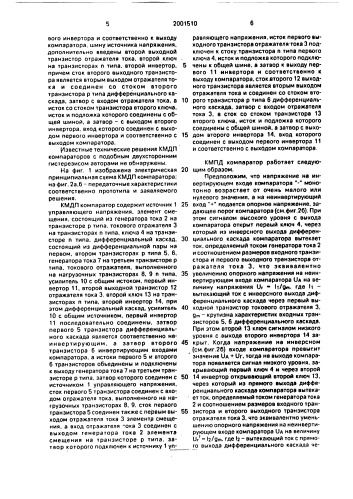 Компаратор (патент 2001510)