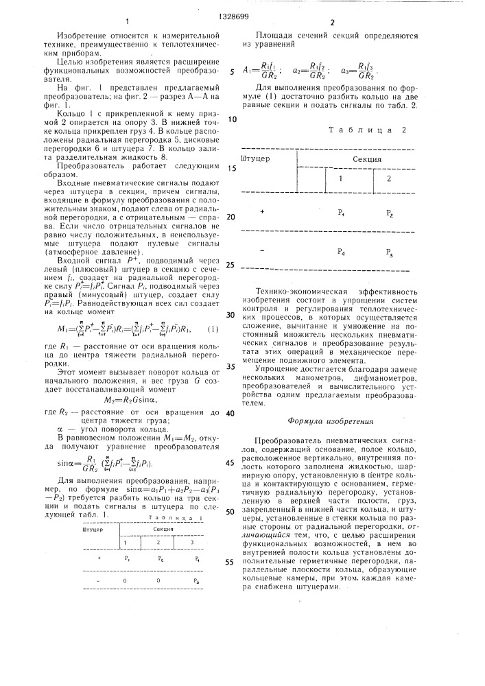 Преобразователь пневматических сигналов (патент 1328699)