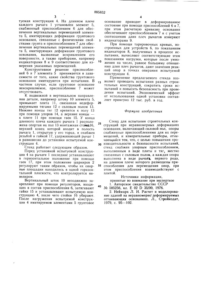 Стенд для испытания строительных конструкций при неравномерных деформациях основания (патент 885852)