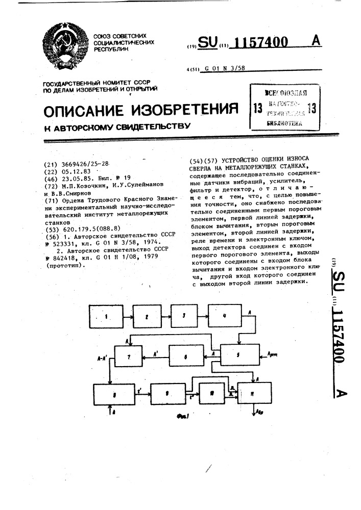 Устройство оценки износа сверла на металлорежущих станках (патент 1157400)