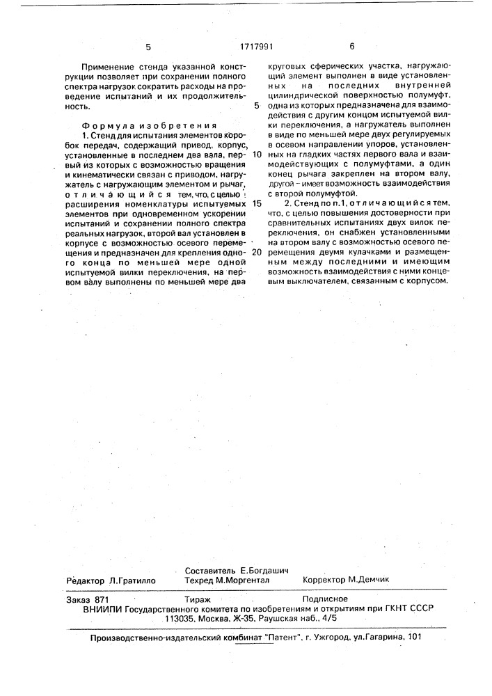 Стенд для испытания элементов коробок передач (патент 1717991)