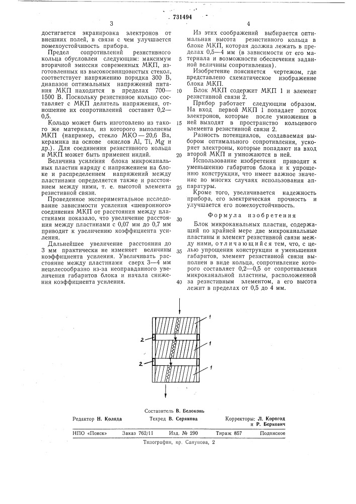 Блок микроканальных пластин (патент 731494)