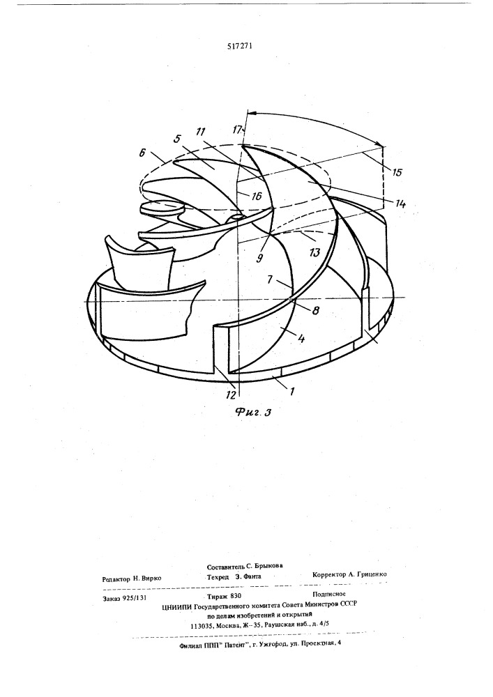 Рабочее колесо центробежного насоса (патент 517271)