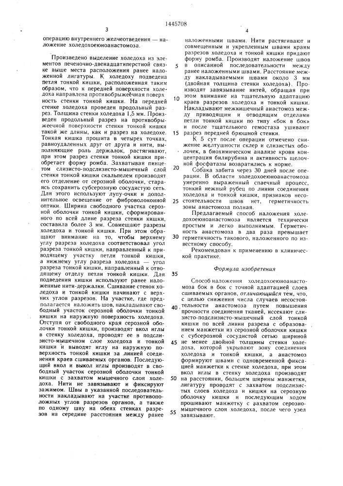 Способ наложения холедохо-еюноанастомоза (патент 1445708)