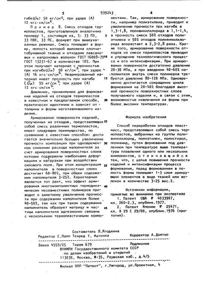 Способ переработки отходов пластмасс (патент 939243)