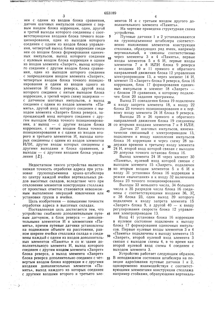 Устройство программного управления подвижным объектом (патент 653189)