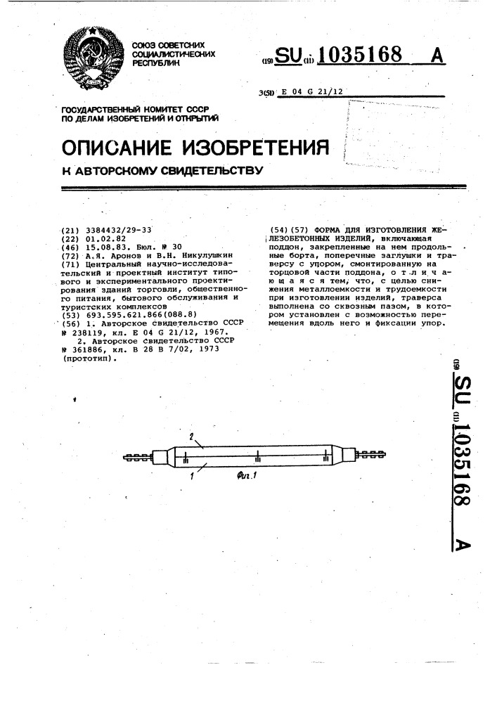 Форма для изготовления железобетонных изделий (патент 1035168)