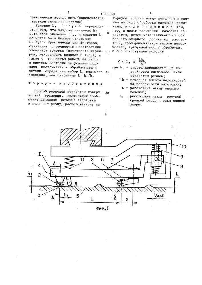 Способ резцовой обработки поверхностей вращения (патент 1346338)