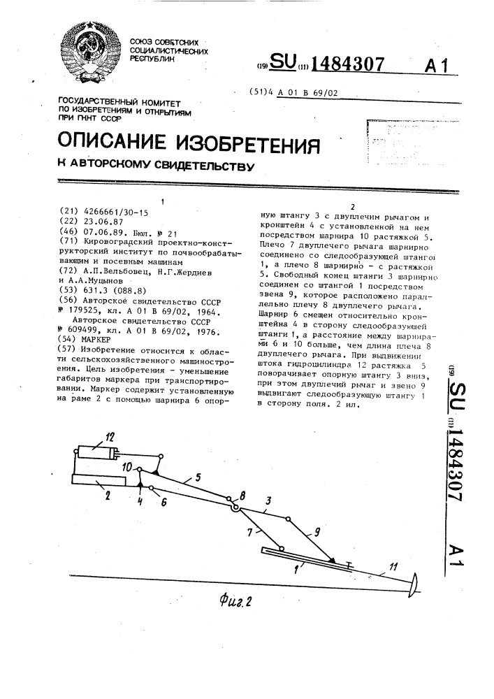 Маркер (патент 1484307)