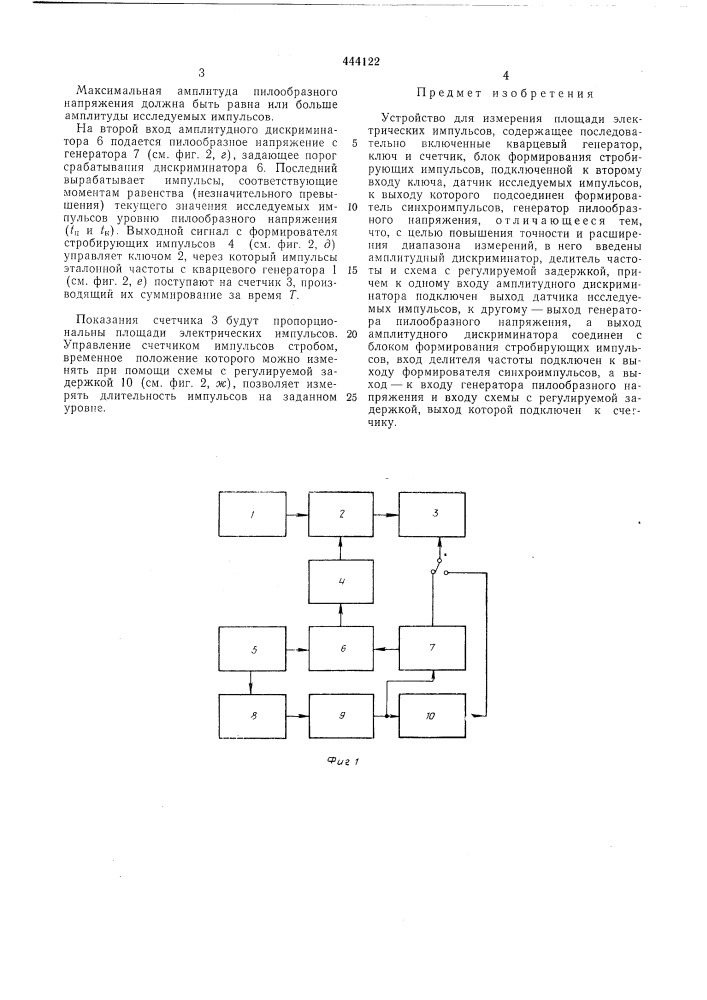 Устройство для измерения площади электрических импульсов (патент 444122)