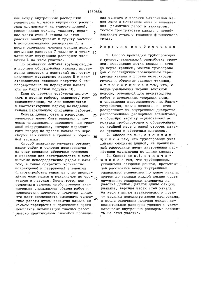 Способ прокладки трубопроводов в грунте (патент 1560686)