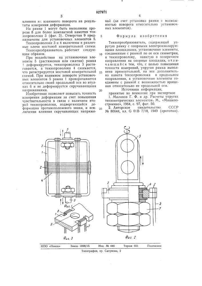 Тензопреобразователь (патент 827971)