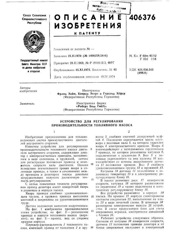 Устройство для регулирования производительности топливного насоса (патент 406376)