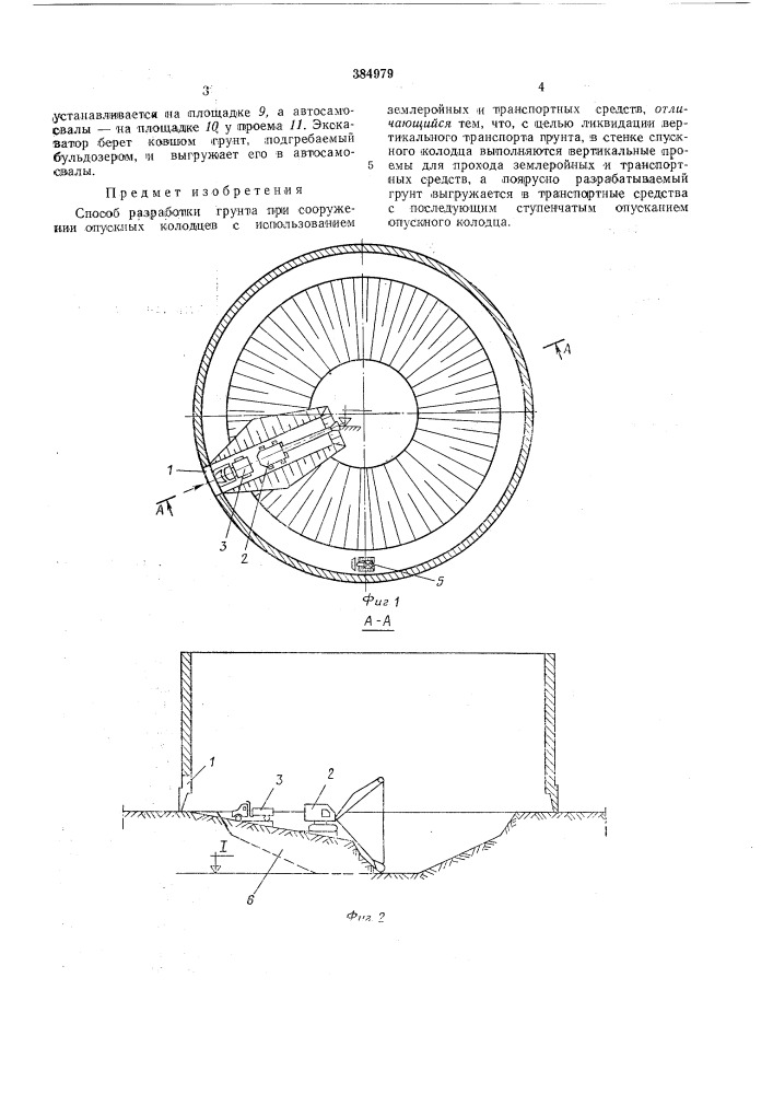 Способ разработки грунта при сооружении опускных колодцев (патент 384979)