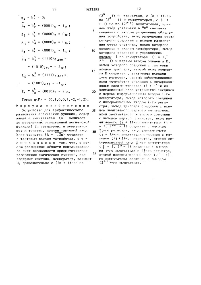 Устройство для арифметического разложения логических функций (патент 1633388)