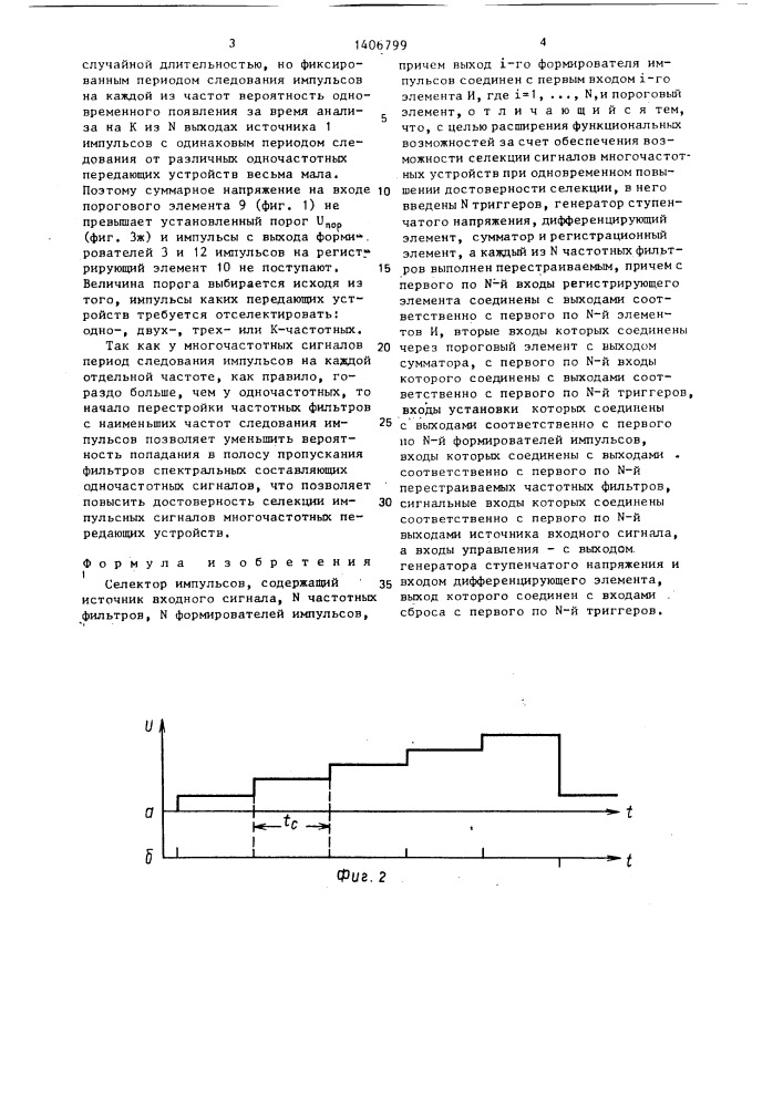 Селектор импульсов (патент 1406799)