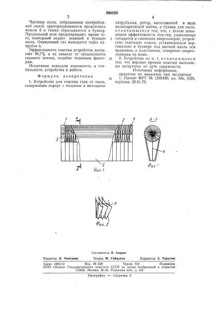 Устройство для очистки газа от пыли (патент 860828)