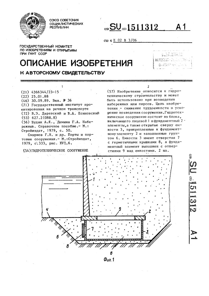 Гидротехническое сооружение (патент 1511312)