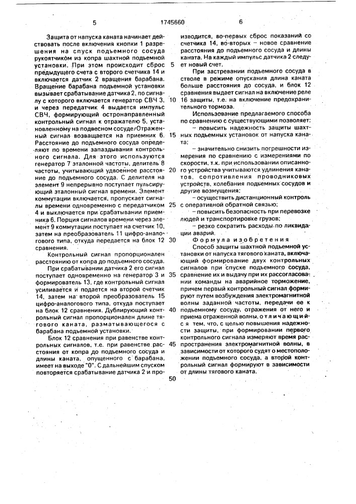 Способ защиты шахтной подъемной установки от напуска тягового каната (патент 1745660)