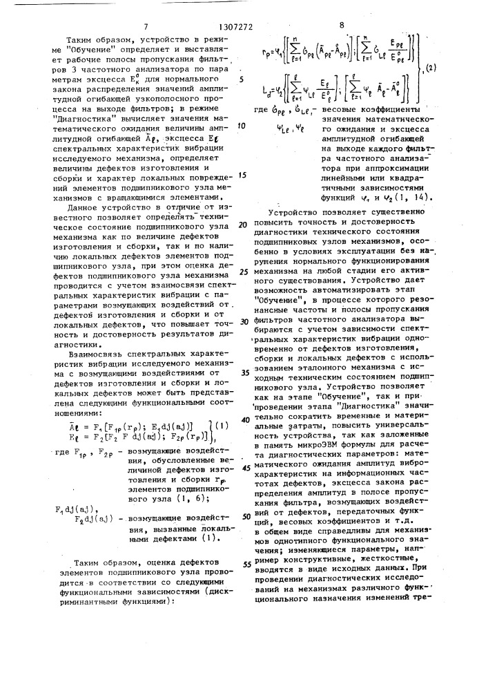 Устройство для диагностики узлов трения механизмов с вращающимися элементами (патент 1307272)