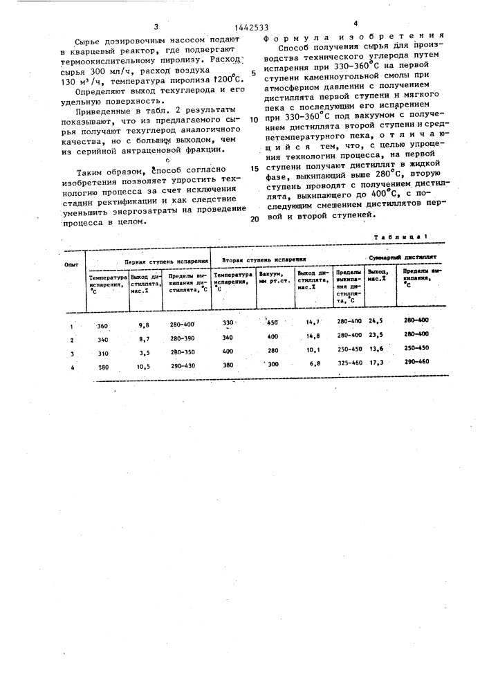Способ получения сырья для производства технического углерода (патент 1442533)