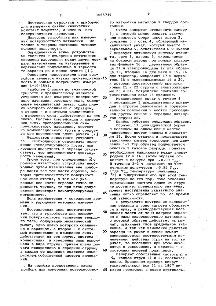 Устройство для измерения поверхностного натяжения твердого тела (патент 1065739)