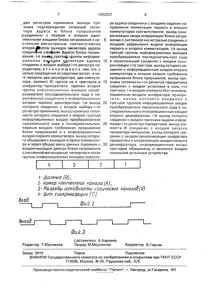 Устройство межмашинной связи (патент 1683027)