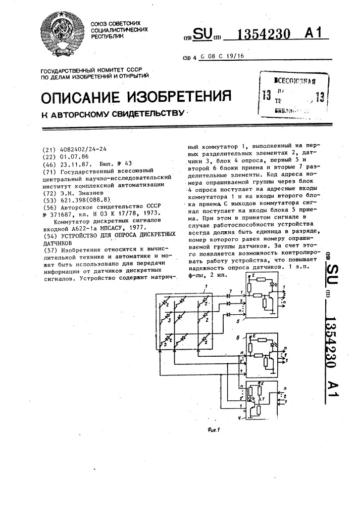 Устройство для опроса дискретных датчиков (патент 1354230)