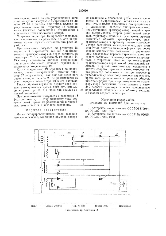 Магнитополупроводниковое реле (патент 580646)