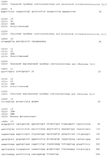 Новые анти-il 13 антитела и их использование (патент 2487887)