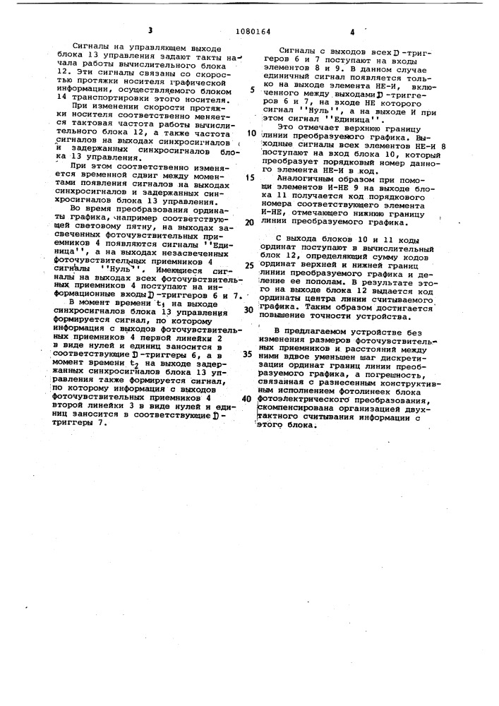 Устройство для считывания графической информации (патент 1080164)