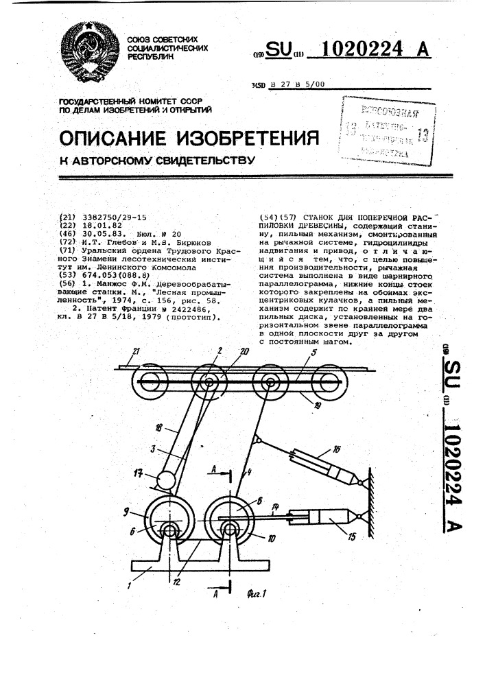 Станок для поперечной распиловки древесины (патент 1020224)