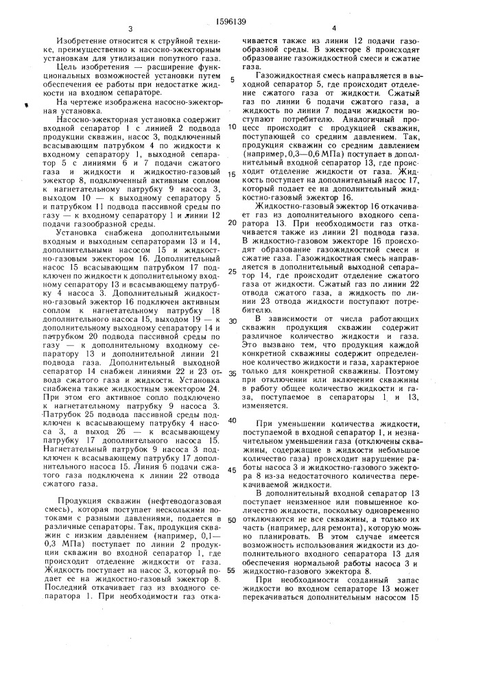 Насосно-эжекторная установка (патент 1596139)