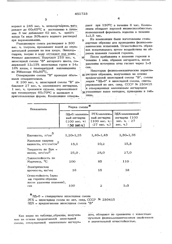 Способ получения огнестойких эпоксидных смол (патент 451723)