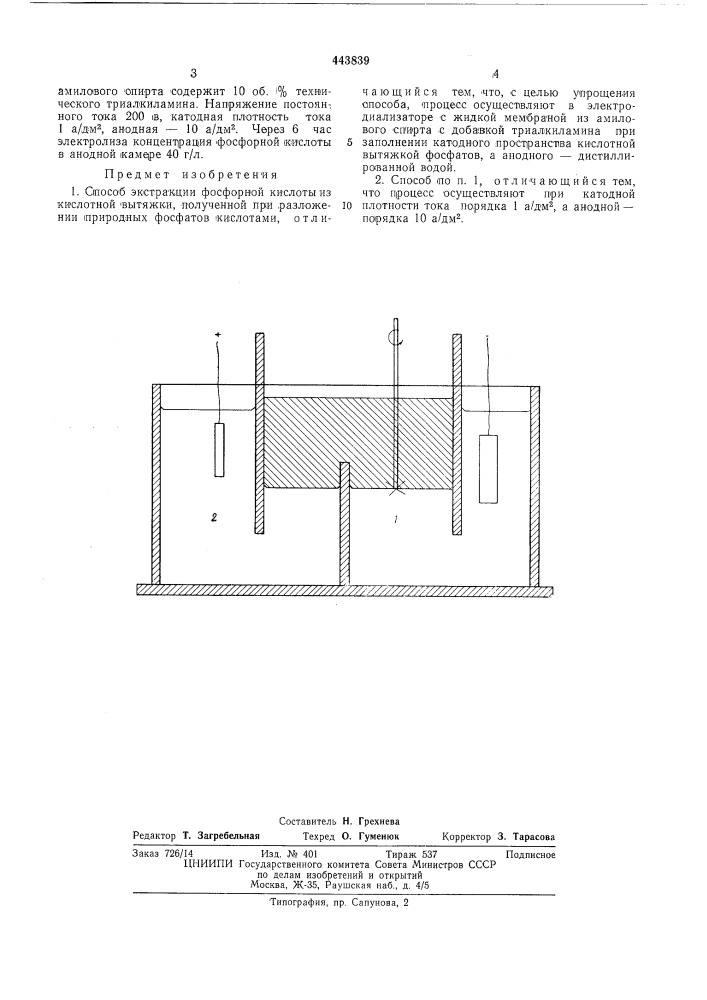 Способ экстракции фосфорной кислоты (патент 443839)