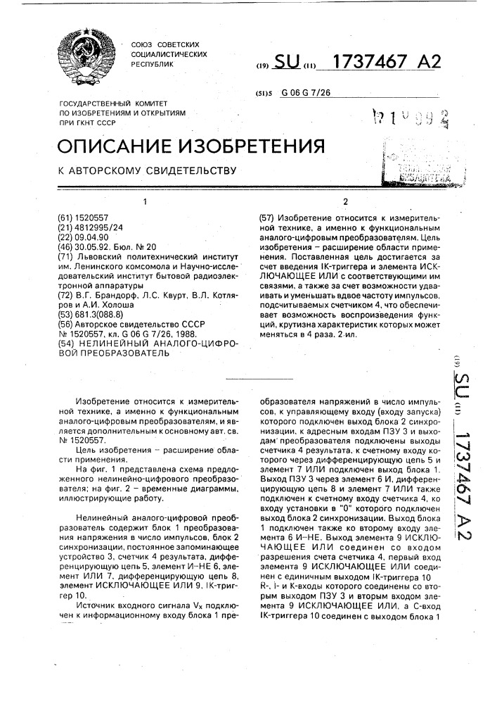 Нелинейный аналого-цифровой преобразователь (патент 1737467)