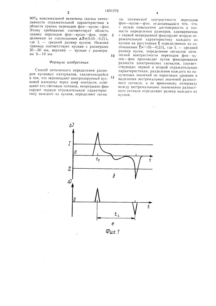 Величина скачка. Оптический метод определения толщины пленок. Метод оптических измерений колеи. Определение оптического потока.