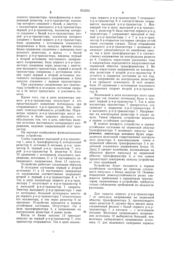 Устройство формирования импульсов электронной системы зажигания двигателя внутреннего сгорания (патент 953255)