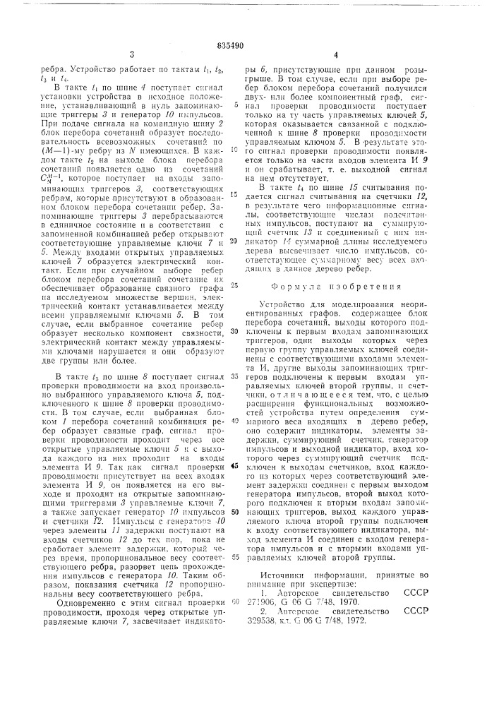 Устройство для моделирования неориентированных графов (патент 635490)