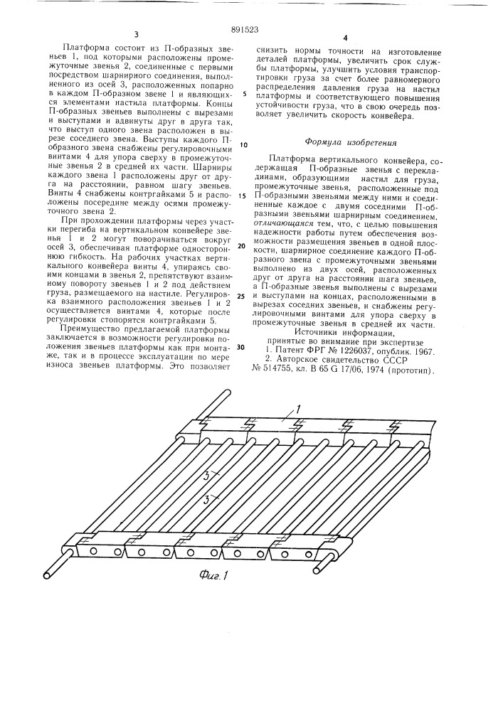 Платформа вертикального конвейера (патент 891523)