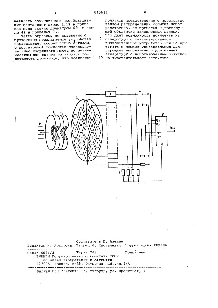 Позиционно-чувствительный детектор (патент 845617)