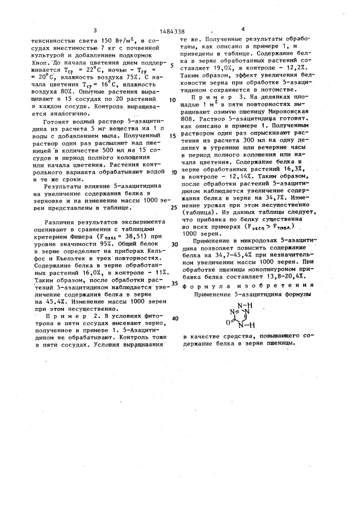 Средство, повышающее содержание белка в зерне пшеницы (патент 1484338)