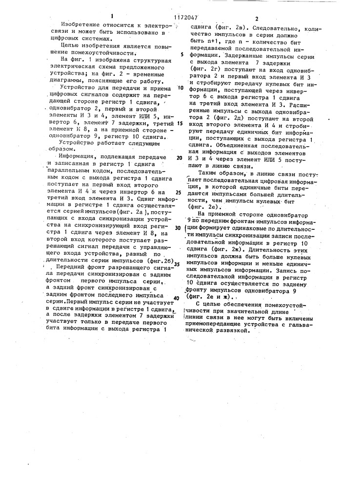Устройство для передачи и приема цифровых сигналов (патент 1172047)